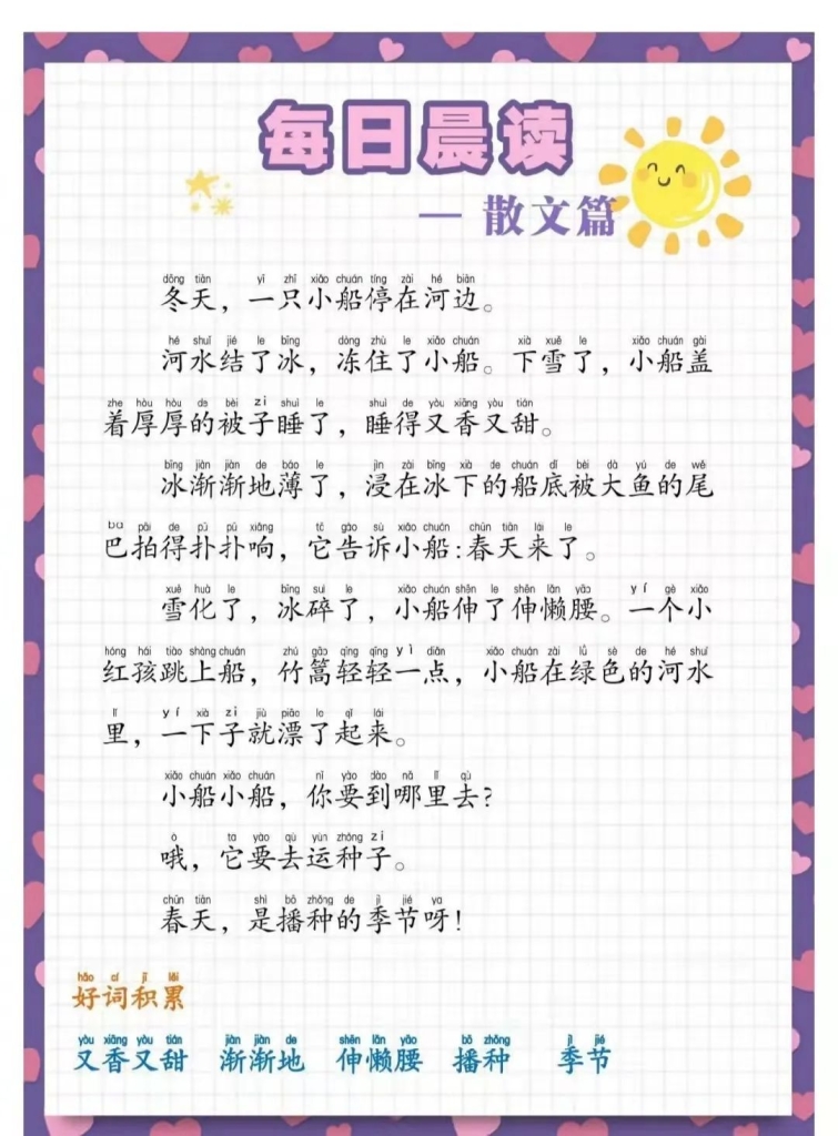 好词好句摘抄大全