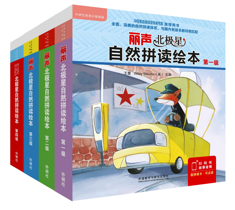 外研社丽声北极星自然拼读绘本1-4级(PDF+mp3)-儿童教育资源网